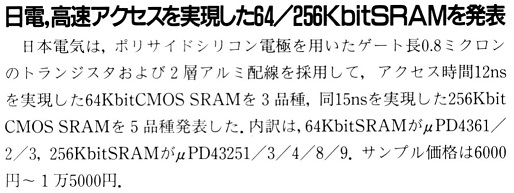 ASCII1990(12)b06日電SRAM_W514.jpg