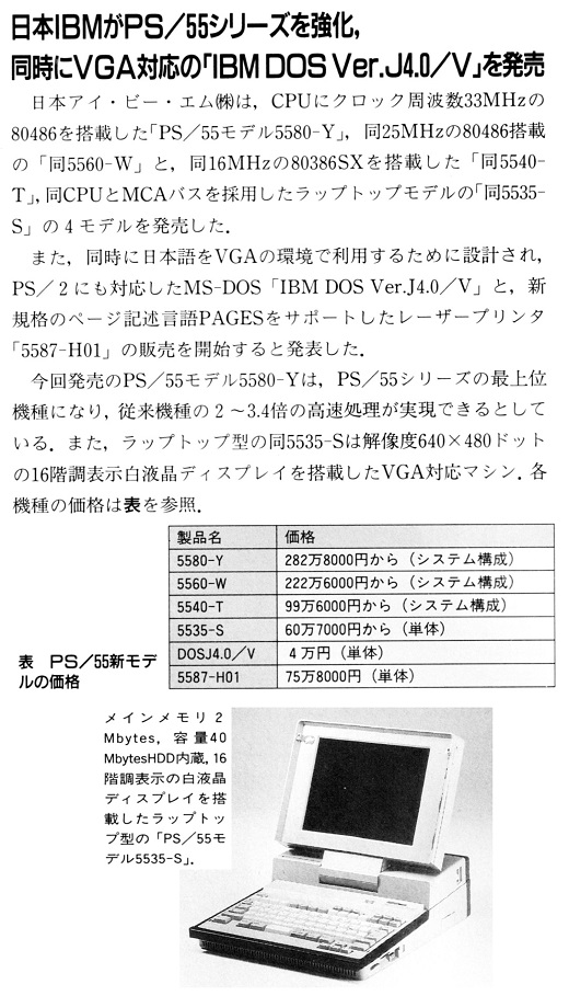 ASCII1990(12)b07日本IBMPS55とMS-DOS_W520.jpg