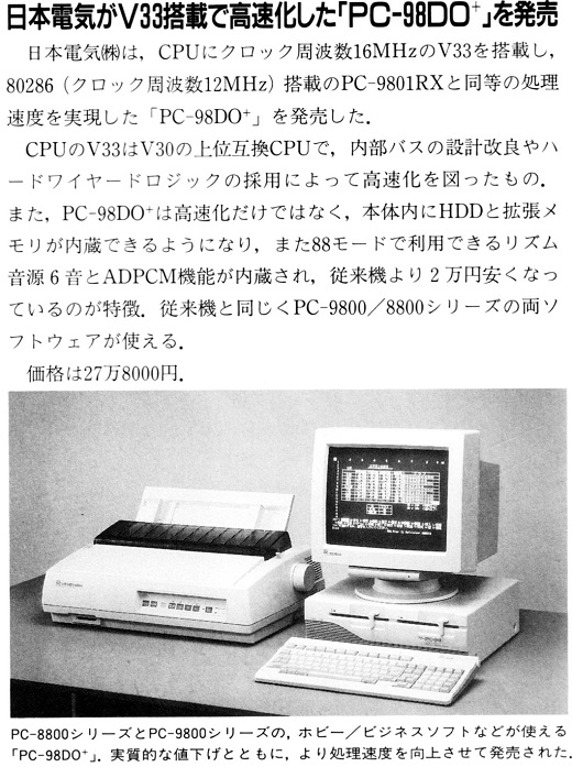ASCII1990(12)b07日電V33搭載PC-98DO_W520.jpg