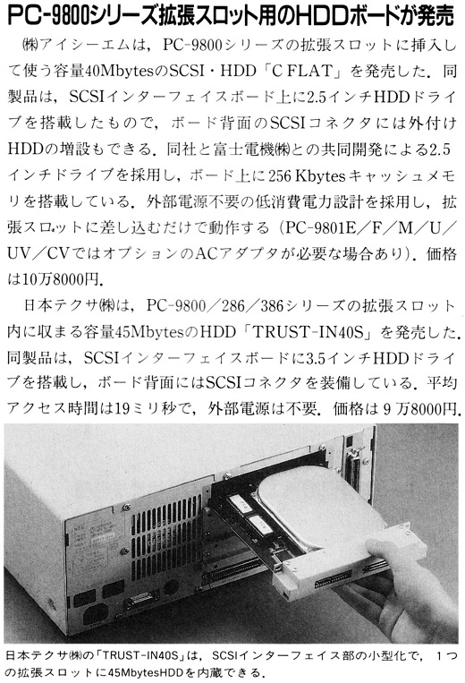 ASCII1990(12)b09アイシーエムHDD_W520.jpg