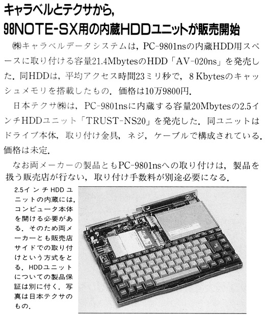 ASCII1990(12)b09キャラベルとテクサHDD_W520.jpg