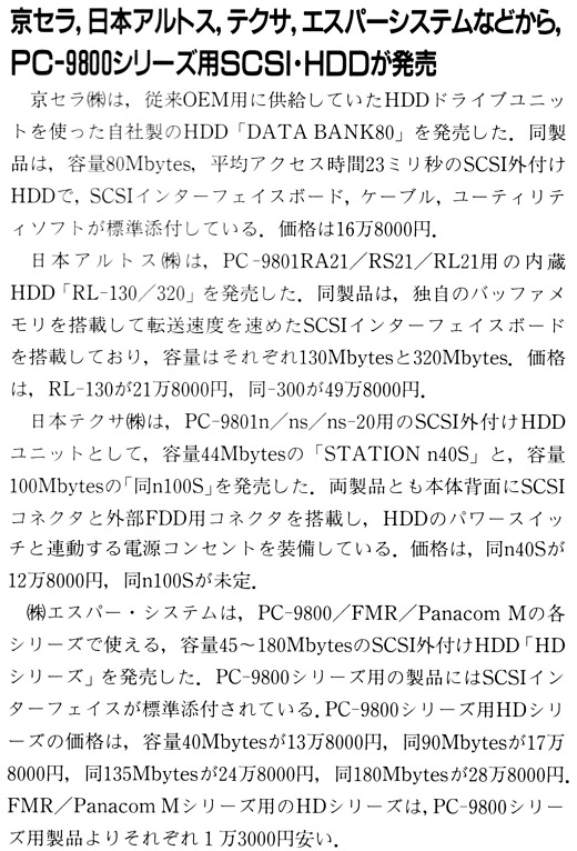 ASCII1990(12)b09京セラ日本アルトスなどHDD_W520.jpg