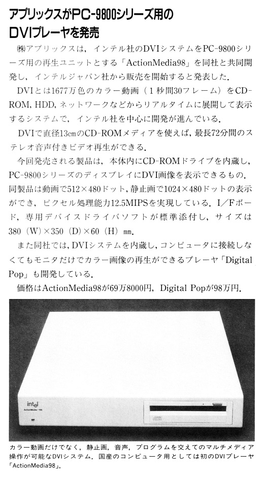 ASCII1990(12)b11アプリックスDVIプレーヤ_W520.jpg