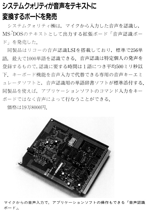 ASCII1990(12)b11システムクォリティ音声テキスト変換ボード_W520.jpg