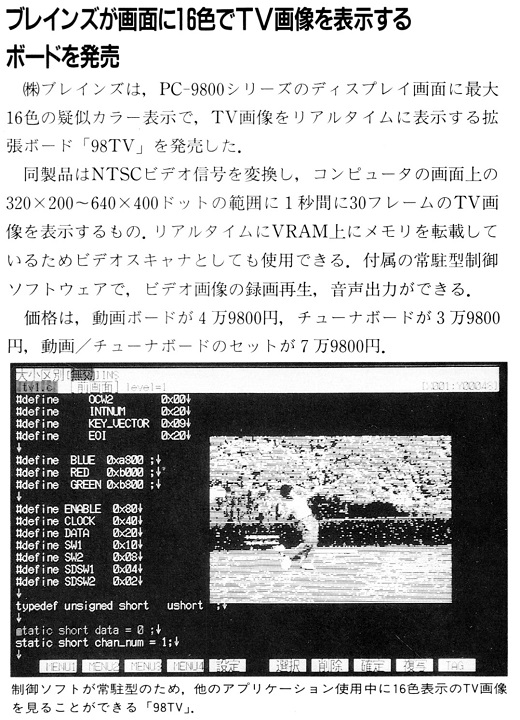 ASCII1990(12)b11ブレインズTV画像ボード_W520.jpg