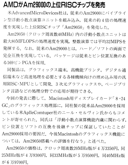 ASCII1990(12)b13AMDがRISC_W520.jpg