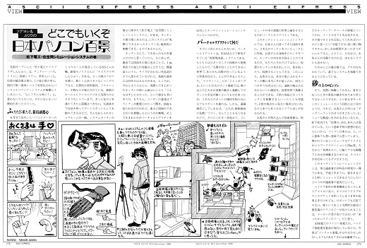 ASCII1990(12)b22日本パソコン百景合体_W520.jpg