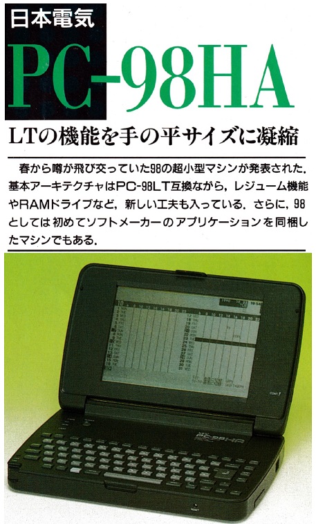 ASCII1990(12)c02PC-98HA_W457.jpg