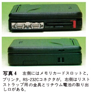 ASCII1990(12)c04PC-98HA写真4_W316.jpg