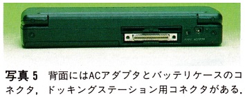 ASCII1990(12)c04PC-98HA写真5_W354.jpg