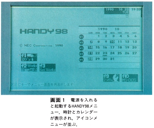 ASCII1990(12)c06PC-98HA画面1_W520.jpg