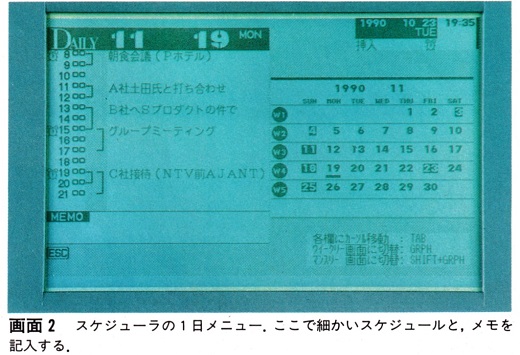 ASCII1990(12)c06PC-98HA画面2_W520.jpg