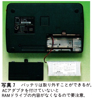 ASCII1990(12)c07PC-98HA写真7_W314.jpg