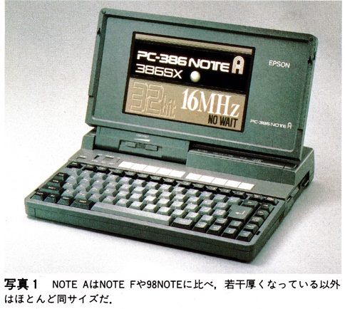 ASCII1990(12)c08PC-386NOTE写真1_W484.jpg