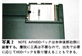 ASCII1990(12)c08PC-386NOTE写真2_W340.jpg