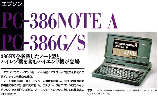 ASCII1990(12)c08PC-386NOTE_W520.jpg