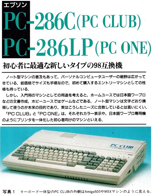 ASCII1990(12)c11PC-286C写真1_W512.jpg