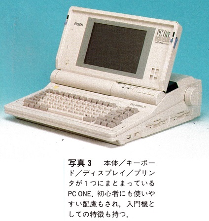 ASCII1990(12)c12PC-286LP写真3_W424.jpg