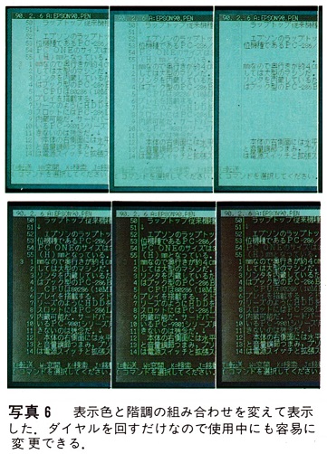 ASCII1990(12)c13PC-286LP写真6_W361.jpg