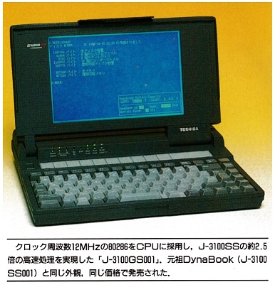 ASCII1990(12)c14J-3100GS001写真_W386.jpg