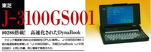 ASCII1990(12)c14J-3100GS001_W520.jpg