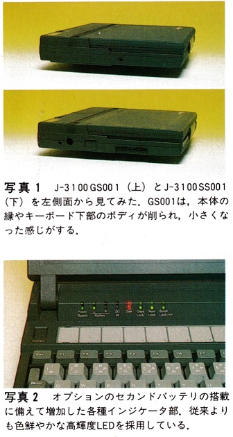 ASCII1990(12)c15J-3100GS001写真1-2_W336.jpg
