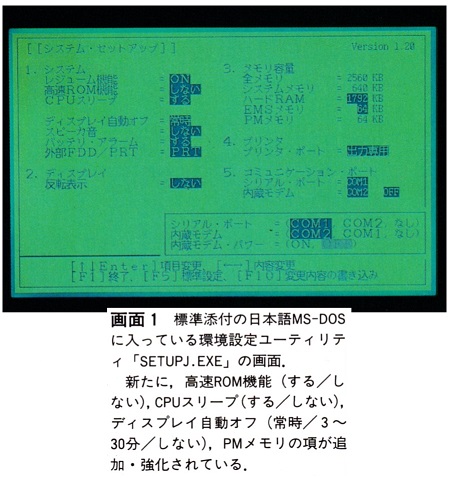 ASCII1990(12)c15J-3100GS001画面1_W449.jpg