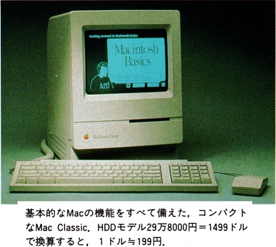 ASCII1990(12)c16MacClassic写真1_W402.jpg