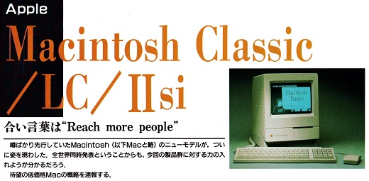 ASCII1990(12)c16MacClassic_W520.jpg