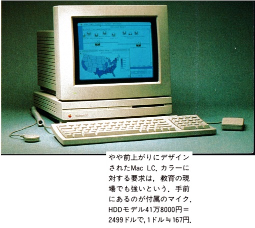 ASCII1990(12)c17MacLC写真3_W510.jpg