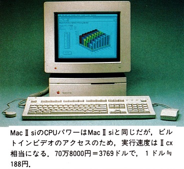 ASCII1990(12)c18MacIIsi写真4_W368.jpg