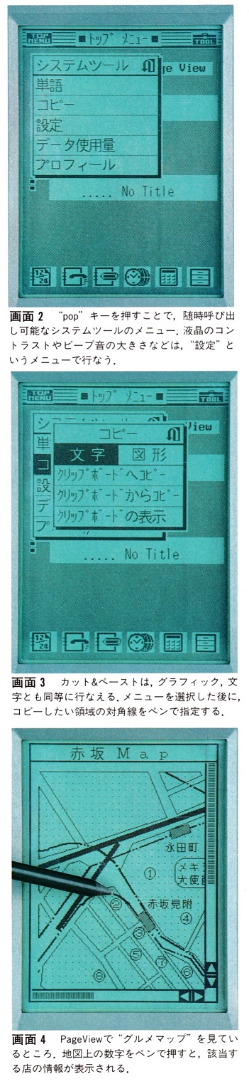 ASCII1990(12)c21Refalo画面2-4_W351.jpg