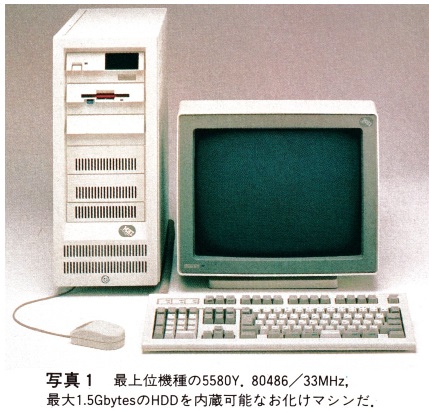 ASCII1990(12)c22PS55写真1_W429.jpg