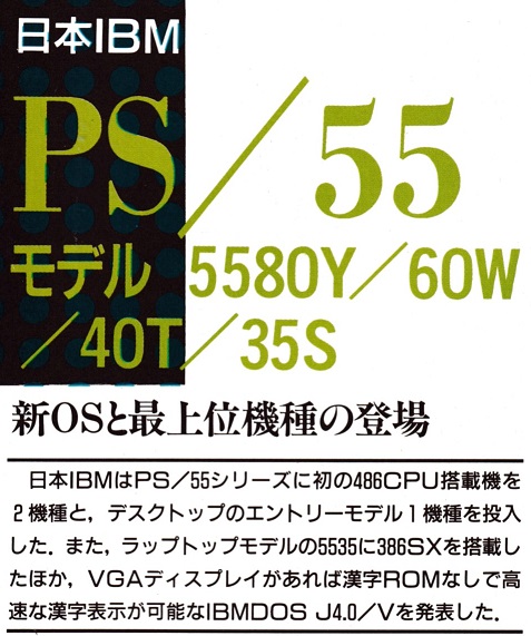ASCII1990(12)c22PS55_W477.jpg