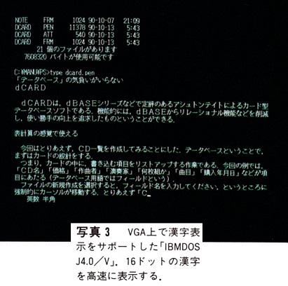 ASCII1990(12)c23PS55写真3_W411.jpg