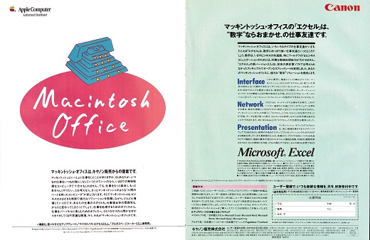 ASCII1991(01)a15MacOfficeExcel_W520.jpg