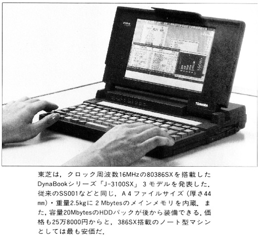 ASCII1991(01)b01J-3100SX_W520.jpg