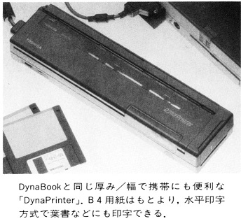 ASCII1991(01)b03DynaBook写真2_W344.jpg