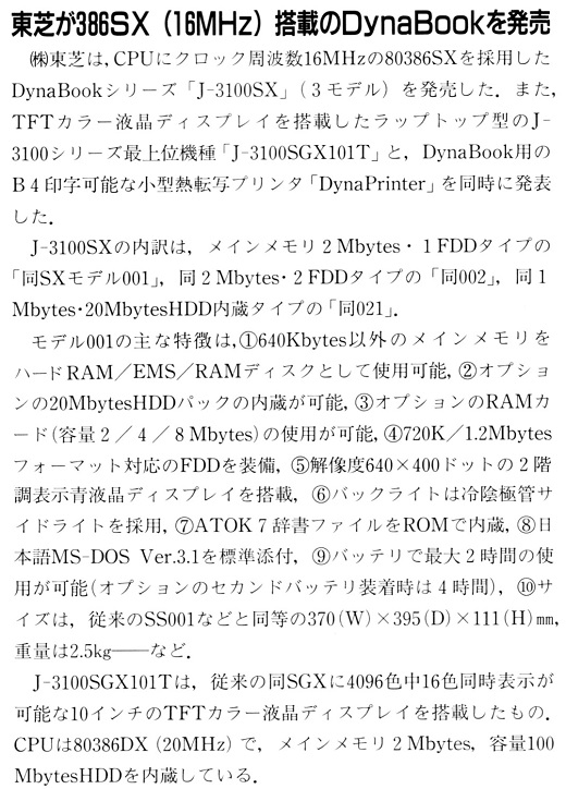 ASCII1991(01)b03DynaBook_W520.jpg
