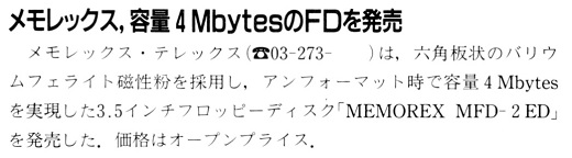 ASCII1991(01)b04メモレックス4MbytessFD_W520.jpg