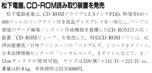 ASCII1991(01)b04松下CD-ROM読取_W519.jpg