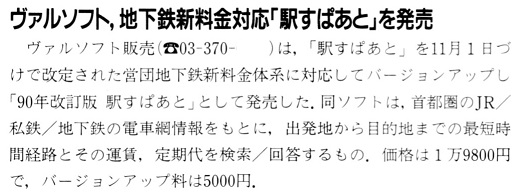 ASCII1991(01)b04駅すぱあと_W520.jpg