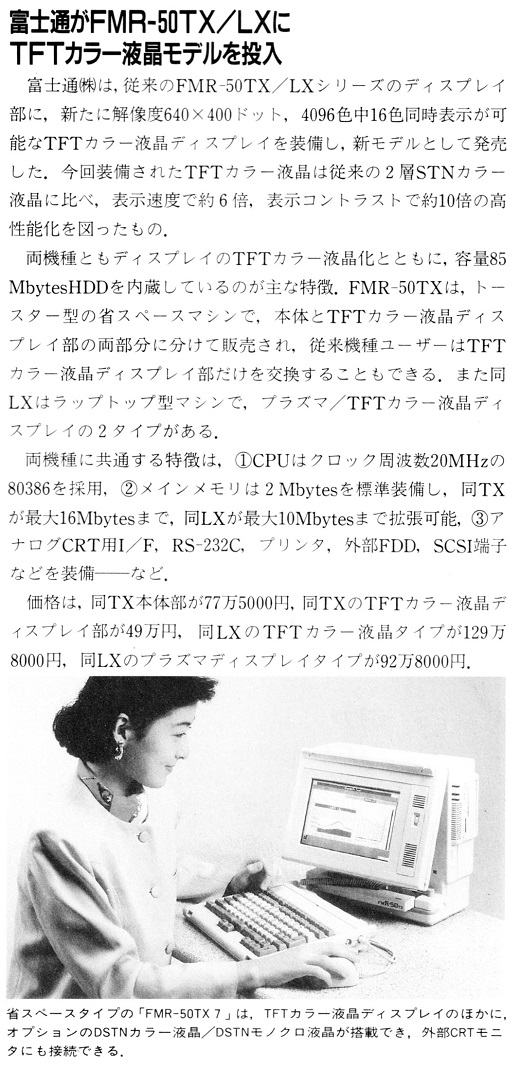 ASCII1991(01)b05富士通FMRにTFTカラー液晶_W520.jpg