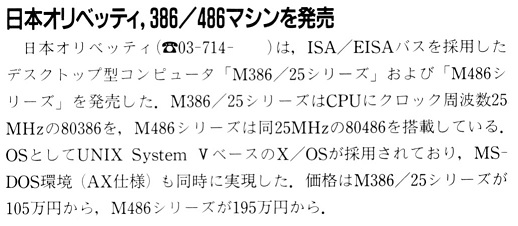 ASCII1991(01)b06オリベッティ386／486マシン_W518.jpg