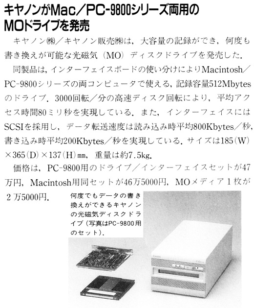 ASCII1991(01)b09キヤノンMOドライブ_W520.jpg