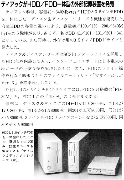 ASCII1991(01)b09ティアックHDD_W520.jpg