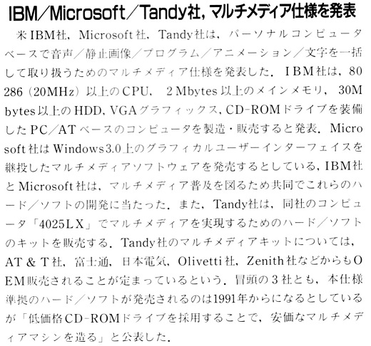 ASCII1991(01)b10マルチメディア仕様を発表_W520.jpg
