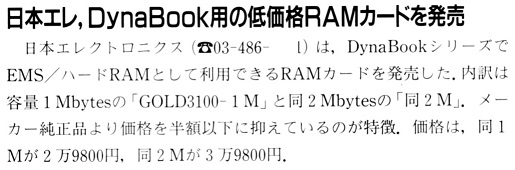 ASCII1991(01)b10日本エレ低価格RAMカード_W515.jpg