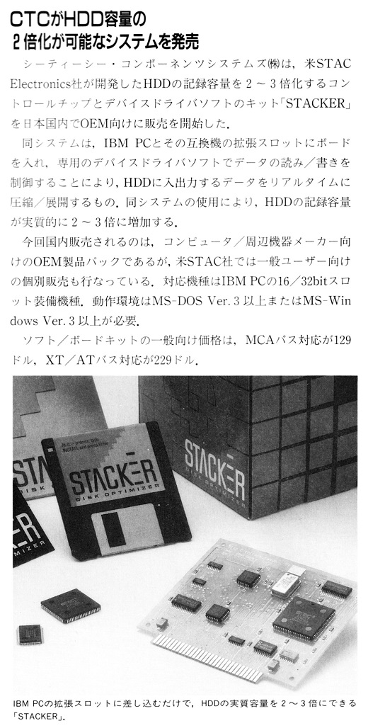 ASCII1991(01)b13HDD容量2倍化_W520.jpg