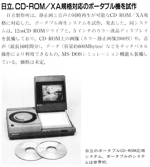 ASCII1991(01)b14日立CD-ROMポータブル機_W514.jpg